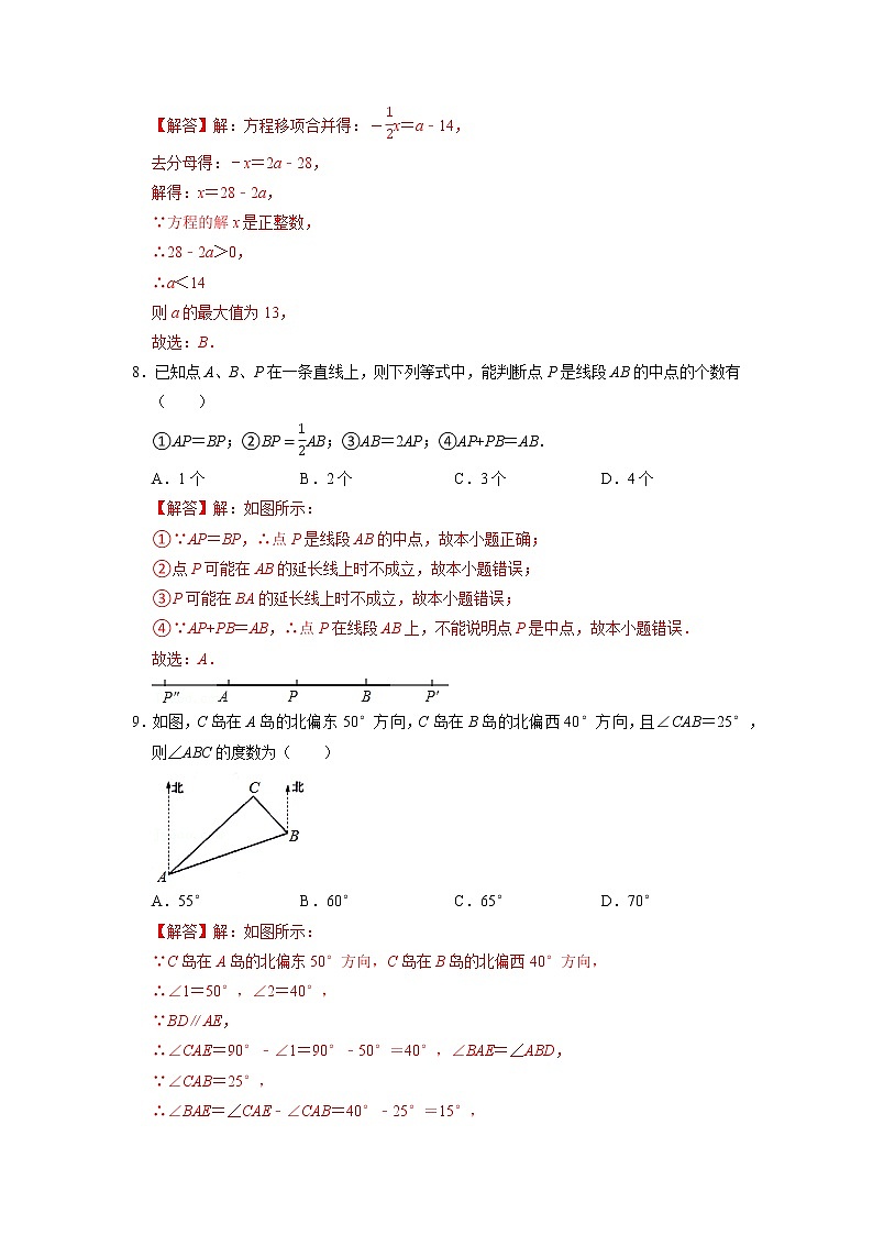 期末模拟测试试卷（三）-【过关检测】2021-2022学年七年级数学上学期单元测试卷+期末过关卷(人教版)(解析版)第3页