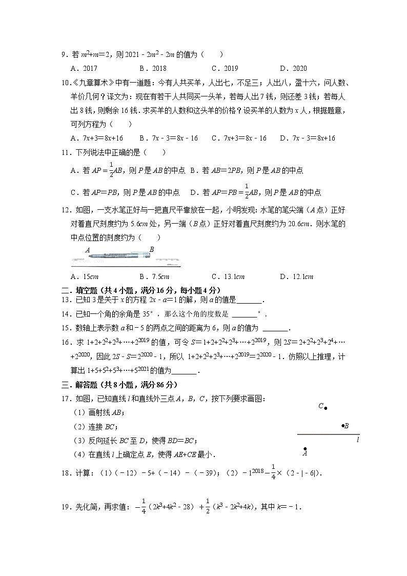 期末模拟测试试卷（四）-【过关检测】2021-2022学年七年级数学上学期单元测试卷+期末过关卷(人教版)(原卷版)第2页