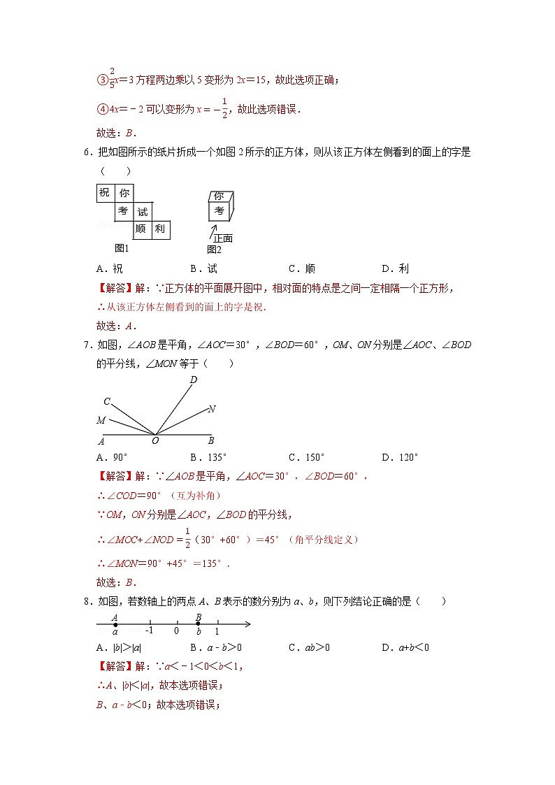 期末模拟测试试卷（四）-【过关检测】2021-2022学年七年级数学上学期单元测试卷+期末过关卷(人教版)(解析版)第2页