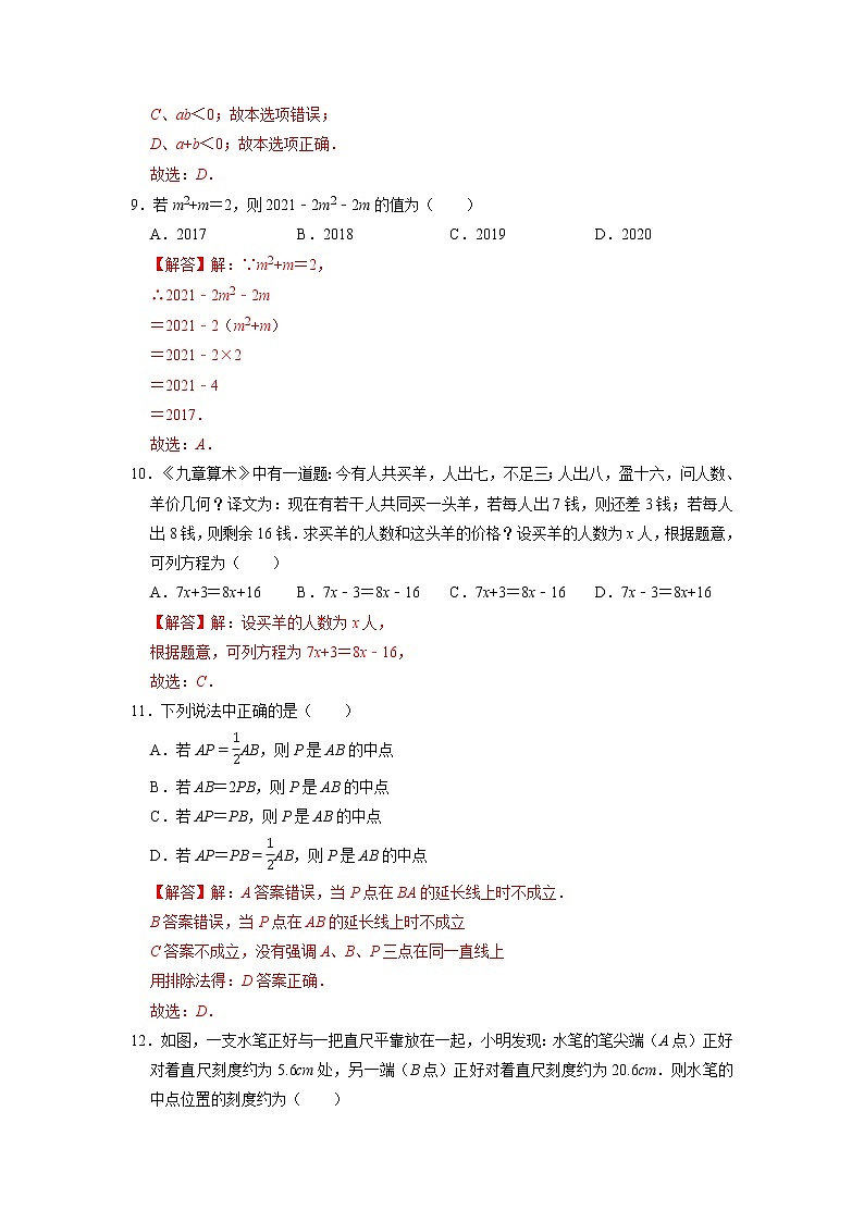 期末模拟测试试卷（四）-【过关检测】2021-2022学年七年级数学上学期单元测试卷+期末过关卷(人教版)(解析版)第3页