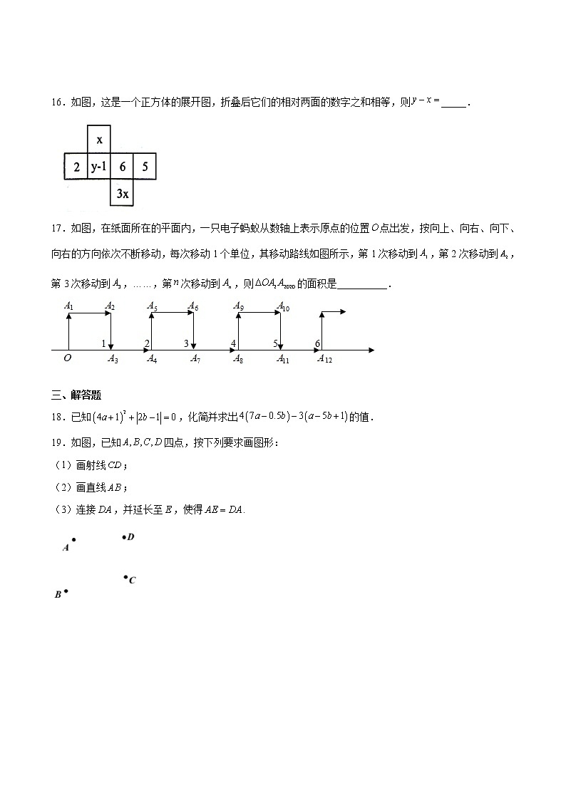 2021-2022学年七年级数学上学期期末高分精准押题模拟试卷（三）（含解析）03