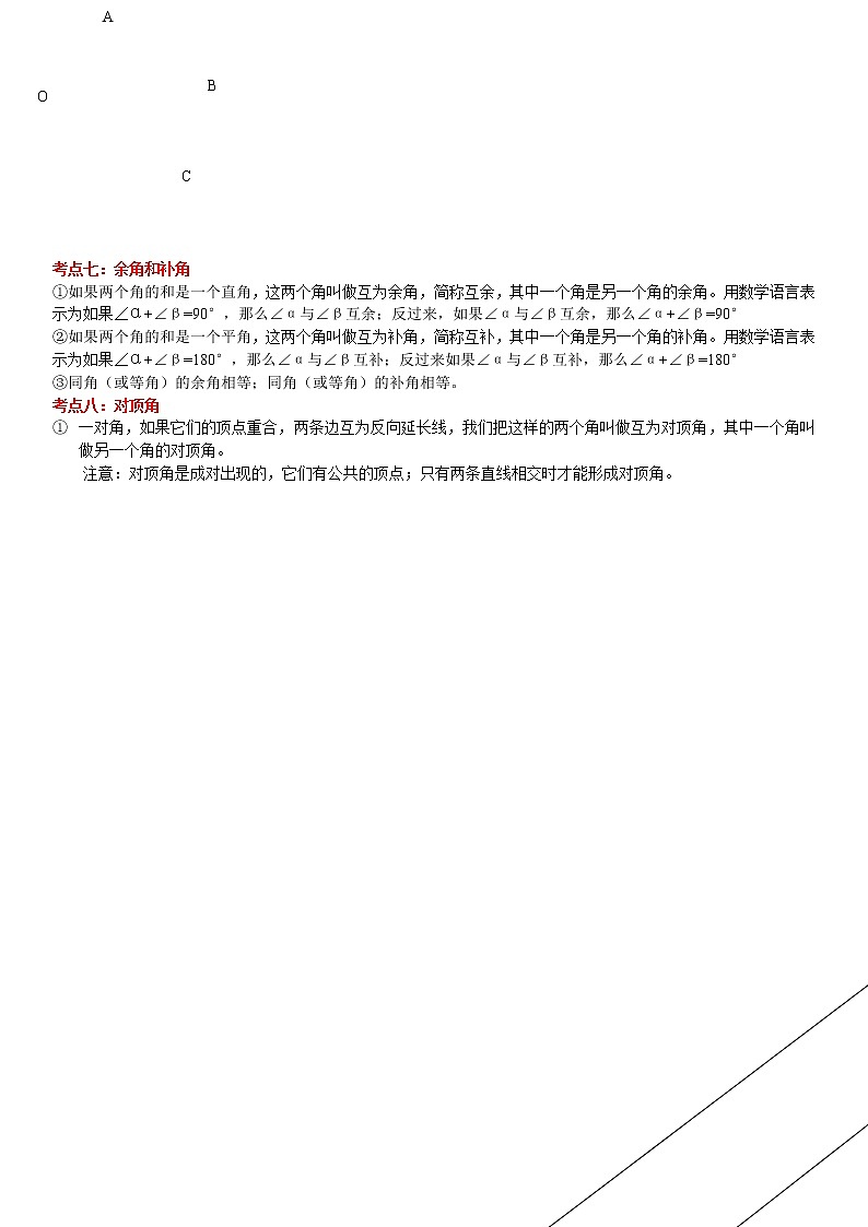 第04讲 2021-2022学年人教版七年级数学上学期《几何图形初步》《考点•题型•难点》期末高效复习（含解析）03