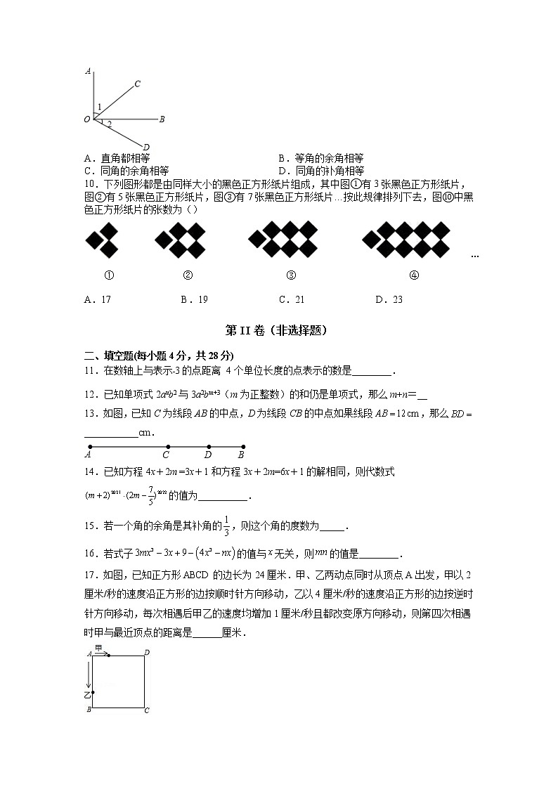 专练11  期末模拟测试（1）（原卷版）--2021-2022学年七年级数学上学期期末考点必练（人教版）第2页