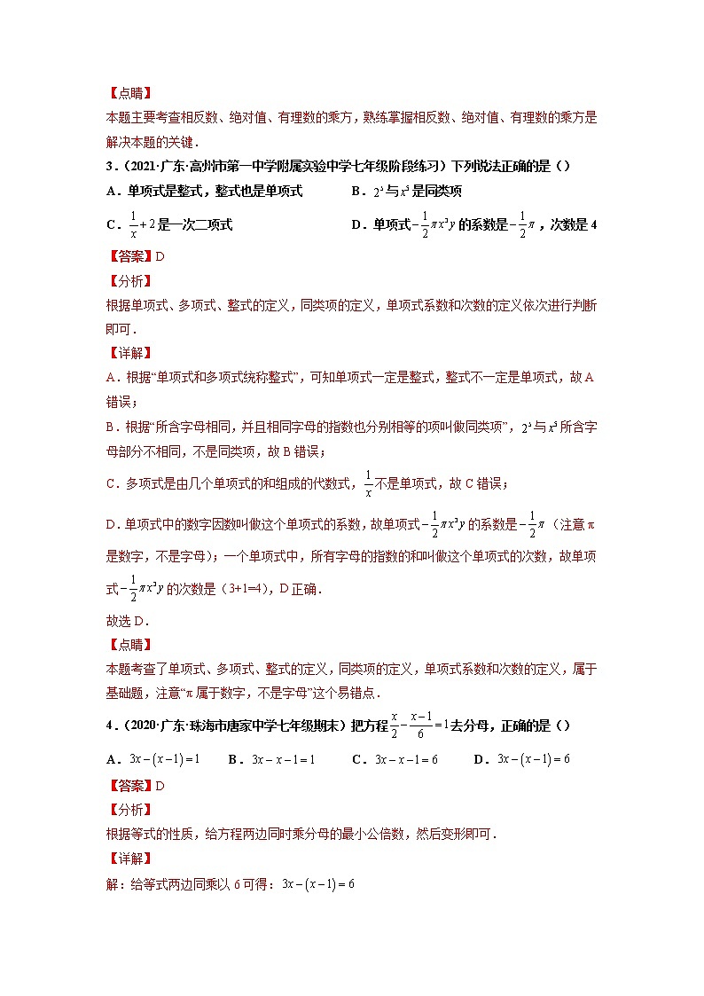 专练11  期末模拟测试（1）（解析版）--2021-2022学年七年级数学上学期期末考点必练（人教版）第2页