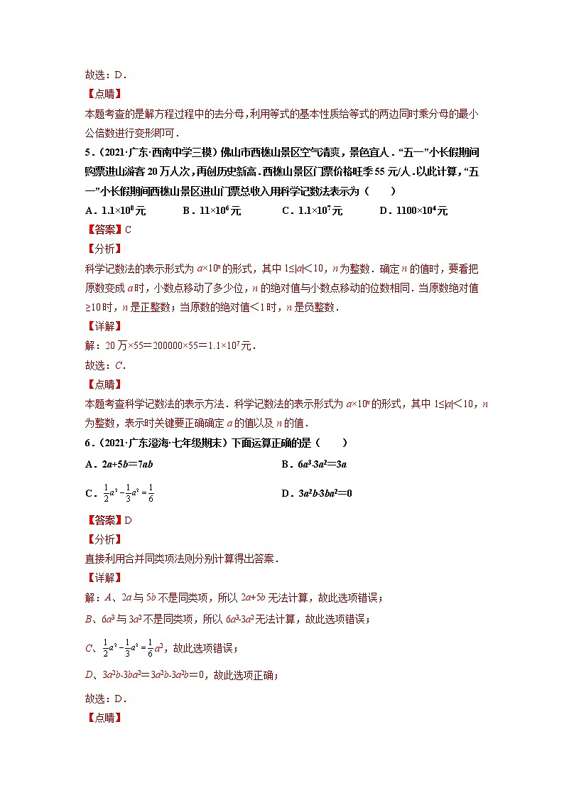 专练11  期末模拟测试（1）（解析版）--2021-2022学年七年级数学上学期期末考点必练（人教版）第3页