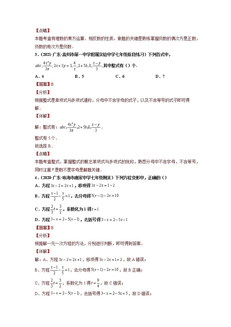 专练12  期末模拟测试（2）--2021-2022学年七年级数学上学期期末考点必练（人教版）02