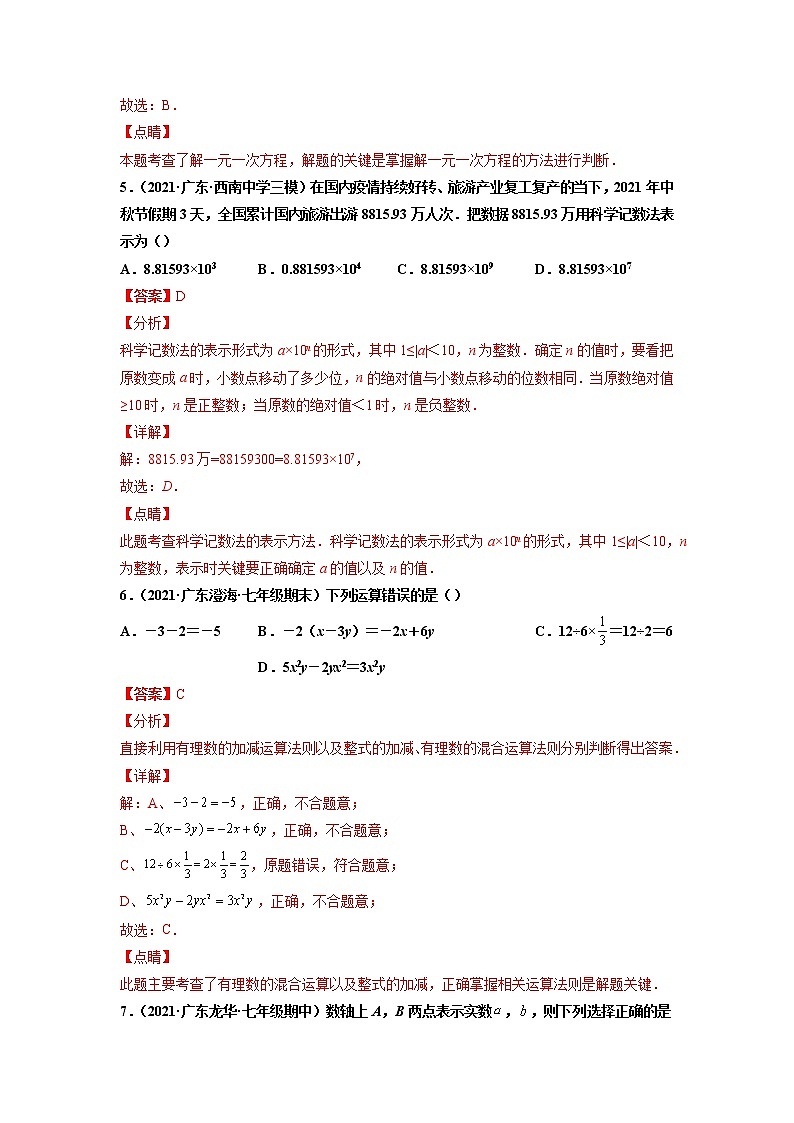 专练12  期末模拟测试（2）--2021-2022学年七年级数学上学期期末考点必练（人教版）03