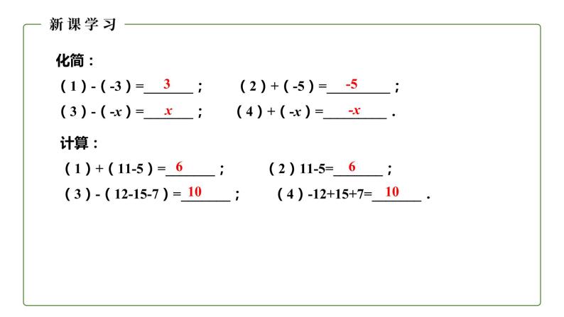 初中数学冀教版七上4.3去括号  课件 精品04