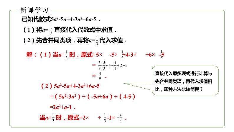 初中数学冀教版七上4.2合并同类项（第2课时）课件 精品04