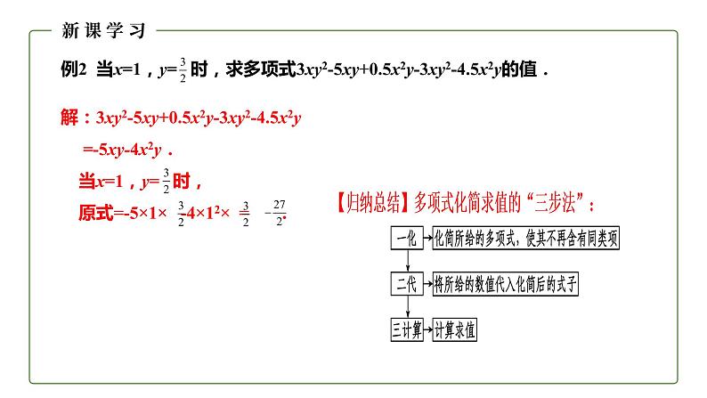 初中数学冀教版七上4.2合并同类项（第2课时）课件 精品05