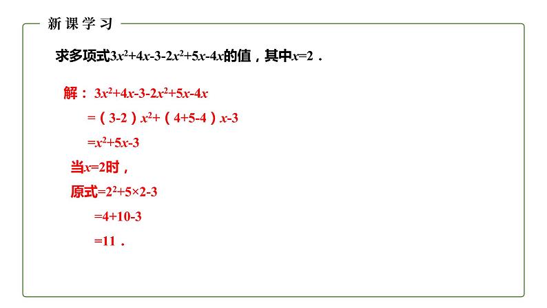 初中数学冀教版七上4.2合并同类项（第2课时）课件 精品06