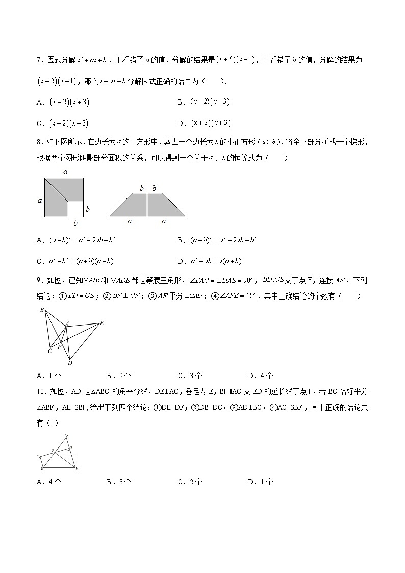 2021-2022学年人教版八年级数学上学期八年级数学期末高分押题模拟试卷（三）（含解析）02