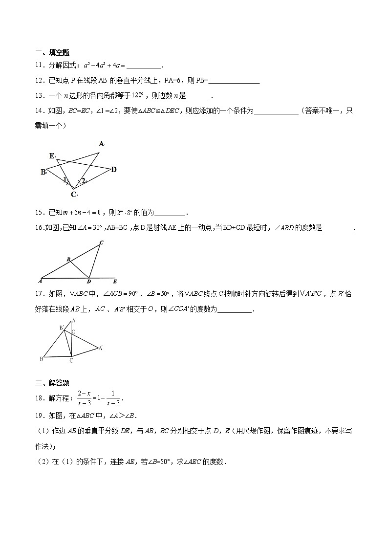 2021-2022学年人教版八年级数学上学期八年级数学期末高分押题模拟试卷（三）（含解析）03