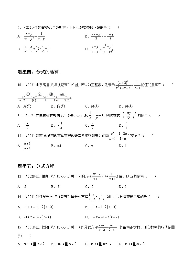 2021-2022学年人教版八年级数学上学期期末复习--分式《考点•题型•难点》专项突破（含解析）02