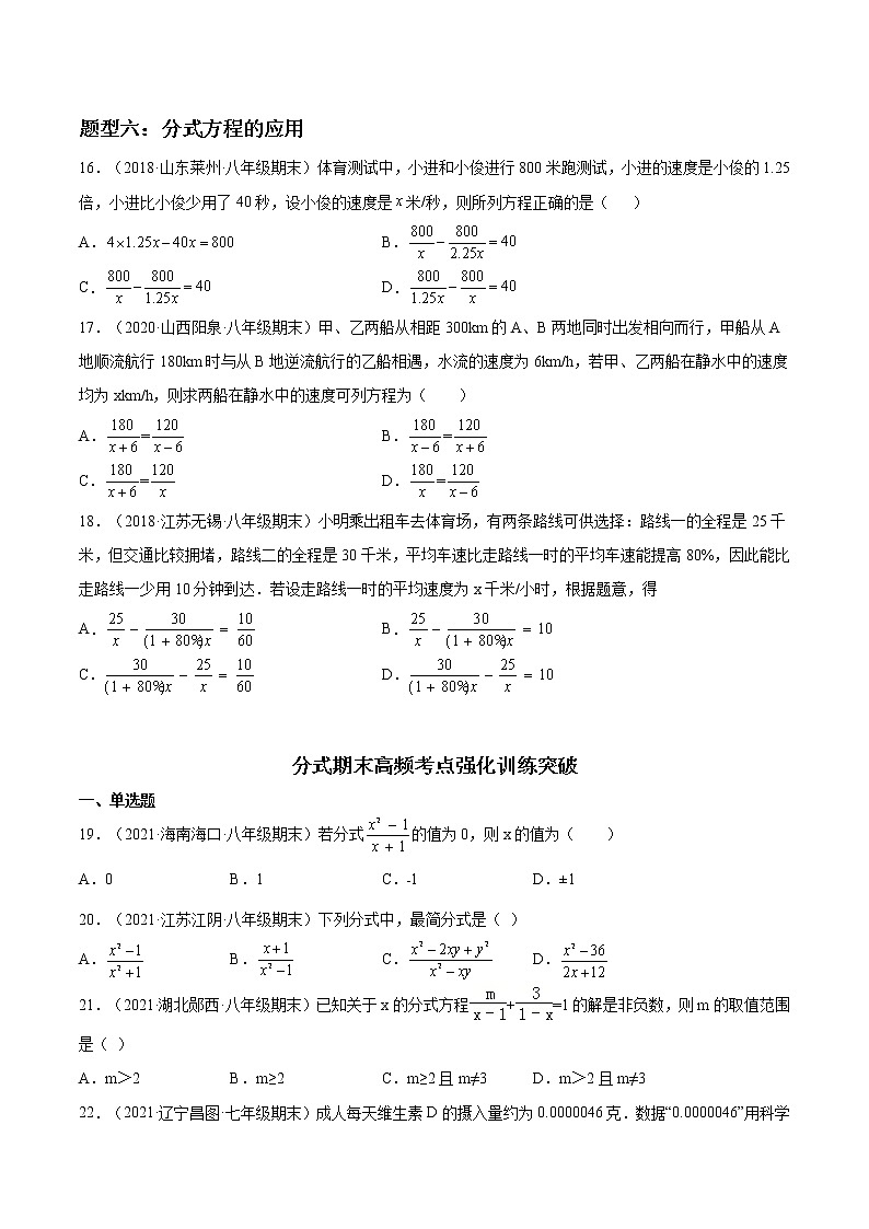 2021-2022学年人教版八年级数学上学期期末复习--分式《考点•题型•难点》专项突破（含解析）03