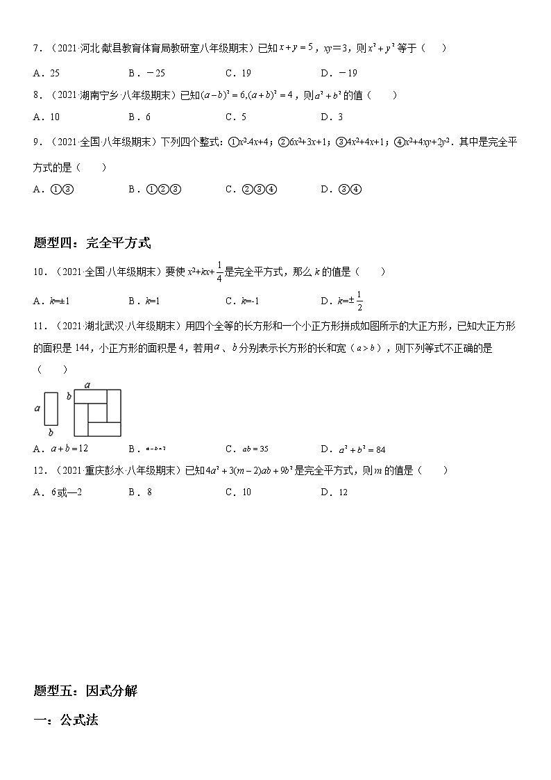 2021-2022学年人教版八年级数学上学期期末复习---整式乘除和因式分解《考点•题型•难点》专项突破（含解析）第2页