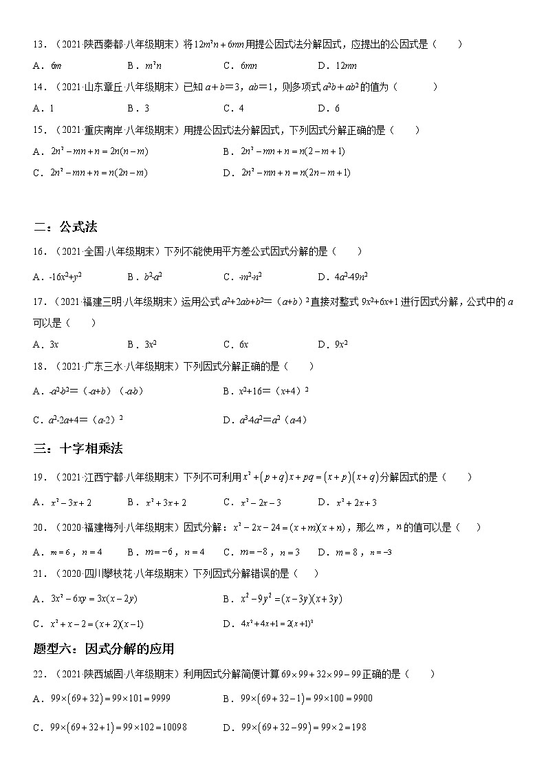 2021-2022学年人教版八年级数学上学期期末复习---整式乘除和因式分解《考点•题型•难点》专项突破（含解析）第3页