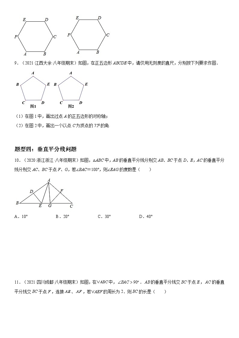2021-2022学年人教版八年级数学上学期期末复习---轴对称《考点•题型•难点》专项突破（含解析）03