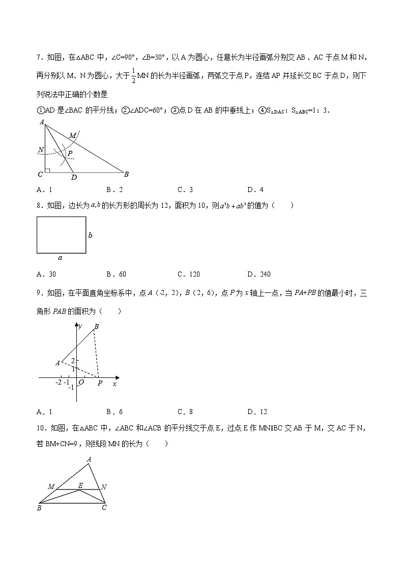 2021-2022学年人教版八年级数学上学期期末高分押题模拟试卷（一）（含解析）02