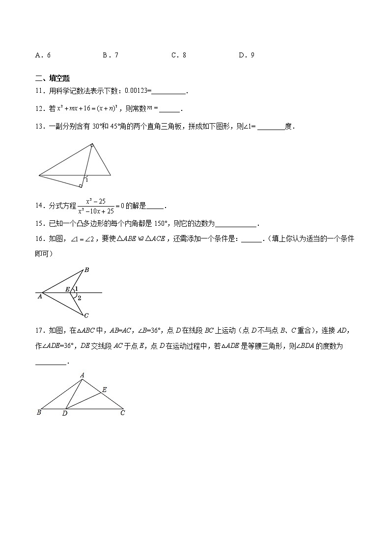 2021-2022学年人教版八年级数学上学期期末高分押题模拟试卷（一）（含解析）03