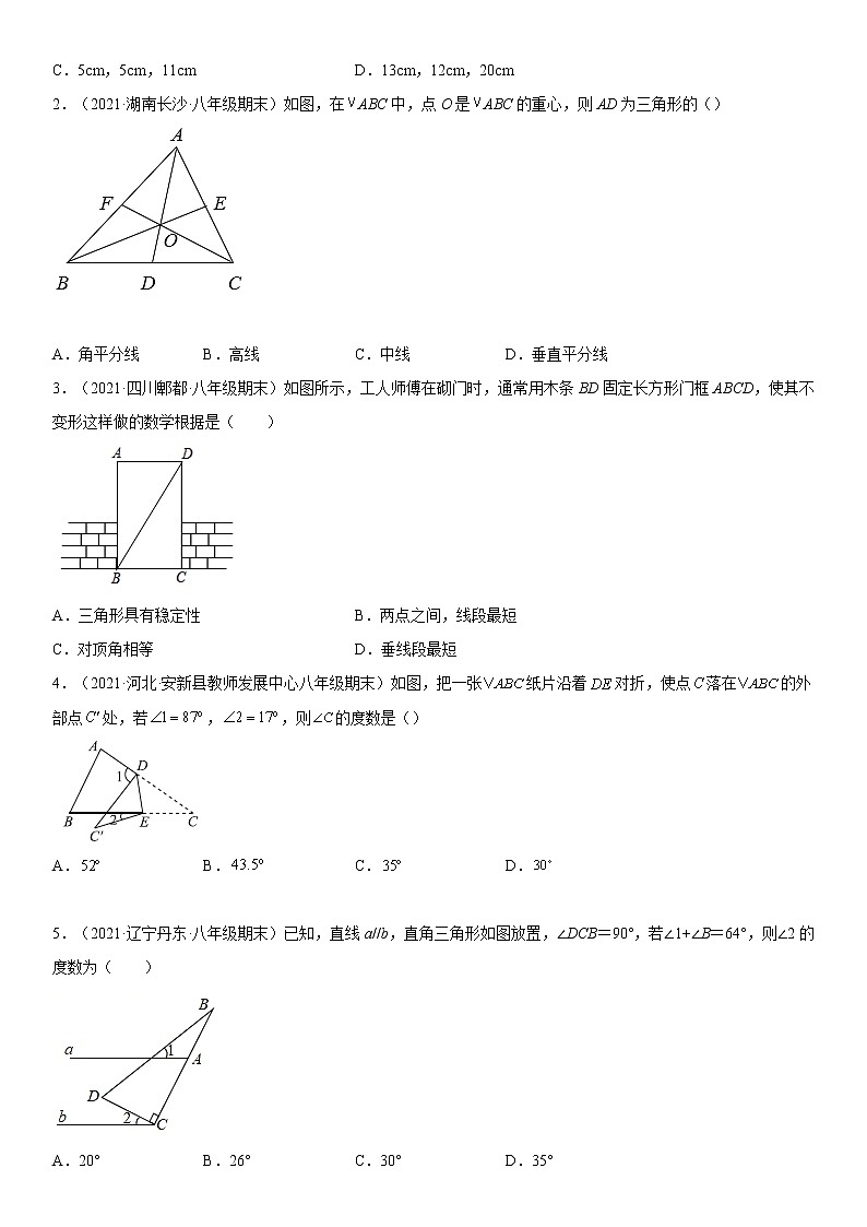 第01讲 《三角形》专题-2021-2022学年人教版八年级数学上学期《考点•题型•难点》期末高效复习（含解析）第3页