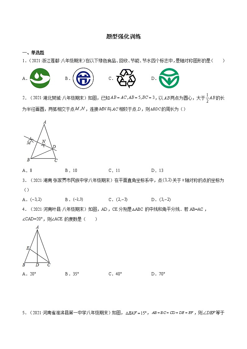 第03讲 轴对称-2021-2022学年人教版八年级数学上学期《考点•题型•难点》期末高效复习（含解析）第3页