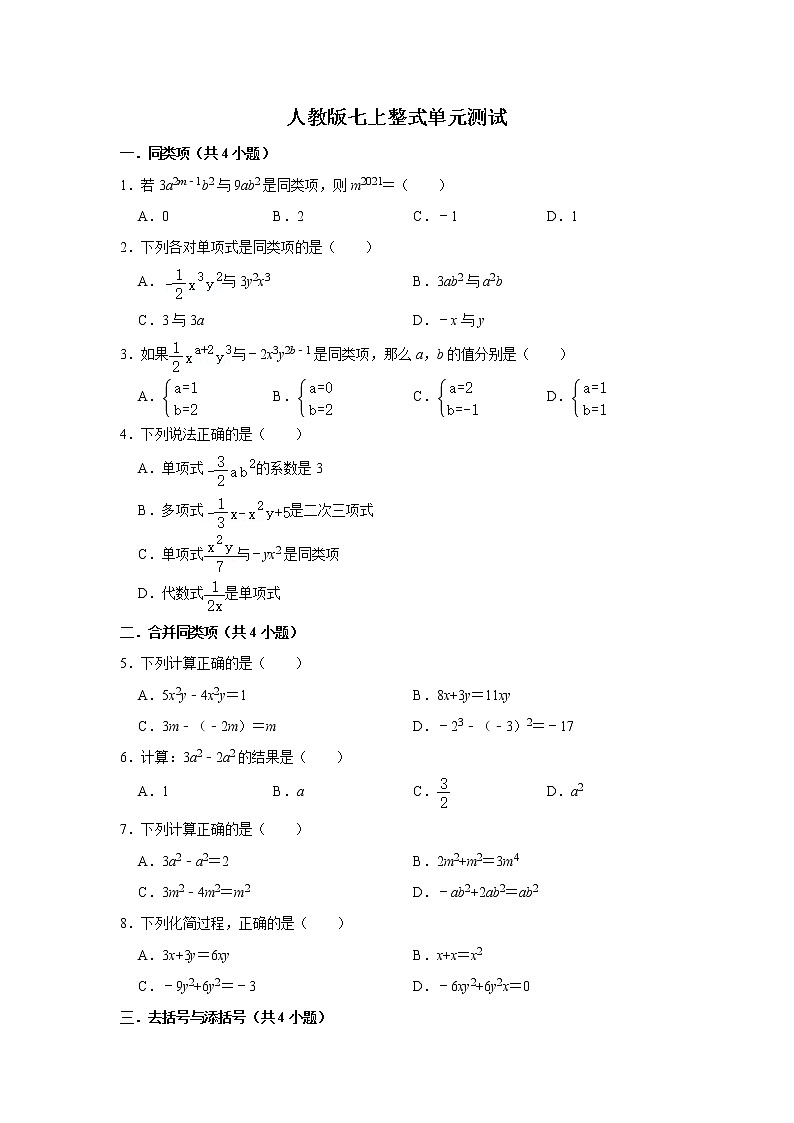 人教版七上整式加减单元测试第1页
