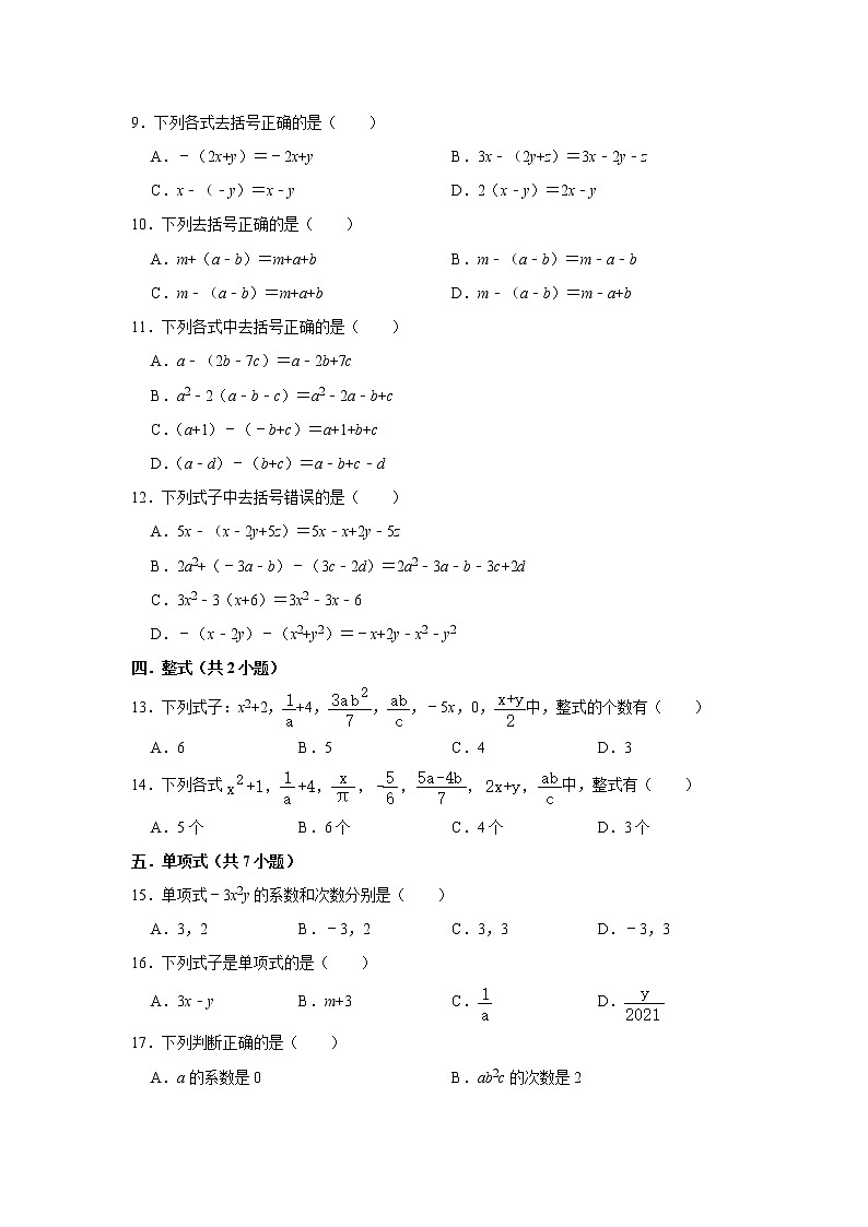 人教版七上整式加减单元测试第2页