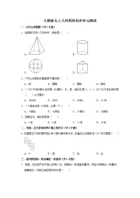 初中数学第四章 几何图形初步综合与测试单元测试习题