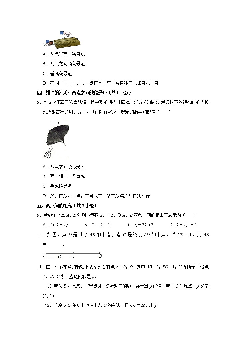 人教版七上几何图形初步单元测试第2页