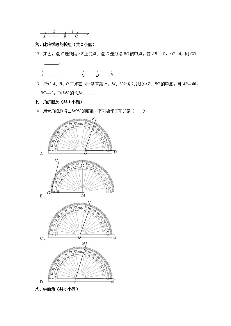 人教版七上几何图形初步单元测试第3页