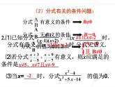 初中數(shù)學(xué)人教版八年級(jí)上冊(cè)第15章分式小結(jié)與復(fù)習(xí)課件