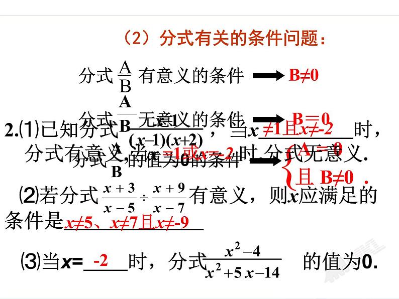 初中数学人教版八年级上册第15章分式小结与复习课件04