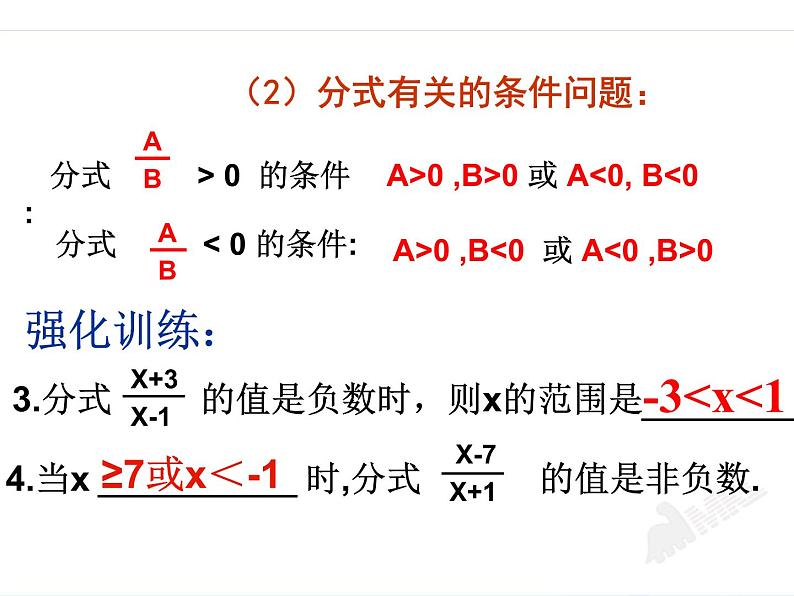 初中数学人教版八年级上册第15章分式小结与复习课件05