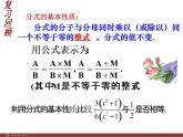 初中数学人教版八年级上册15.2 分式基本性质3课件