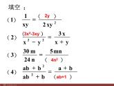 初中数学人教版八年级上册15.2 分式基本性质3课件