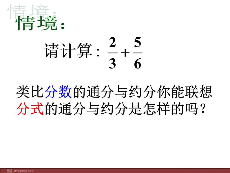 初中数学人教版八年级上册15.2 分式基本性质3课件04