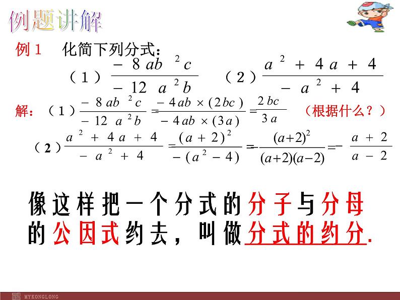 初中数学人教版八年级上册15.2 分式基本性质3课件05