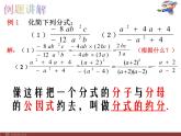 初中数学人教版八年级上册15.2 分式基本性质3课件