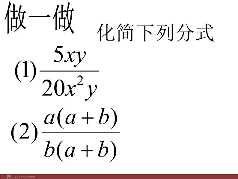 初中数学人教版八年级上册15.2 分式基本性质3课件07