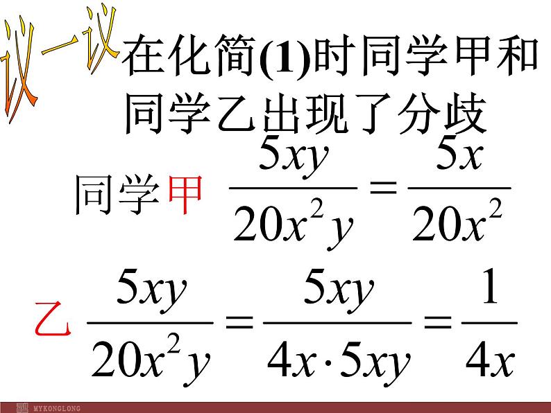 初中数学人教版八年级上册15.2 分式基本性质3课件08