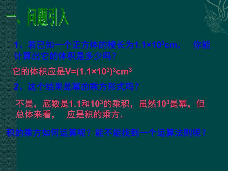 数学：14.1整式的乘法（第3课时）课件（人教新课标八年级上）第2页