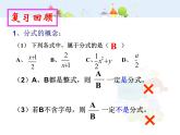 15.1.2分式基本性质(1)课件PPT