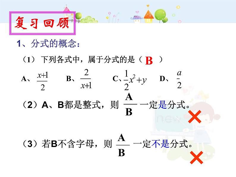 15.1.2分式基本性质(1)课件PPT02