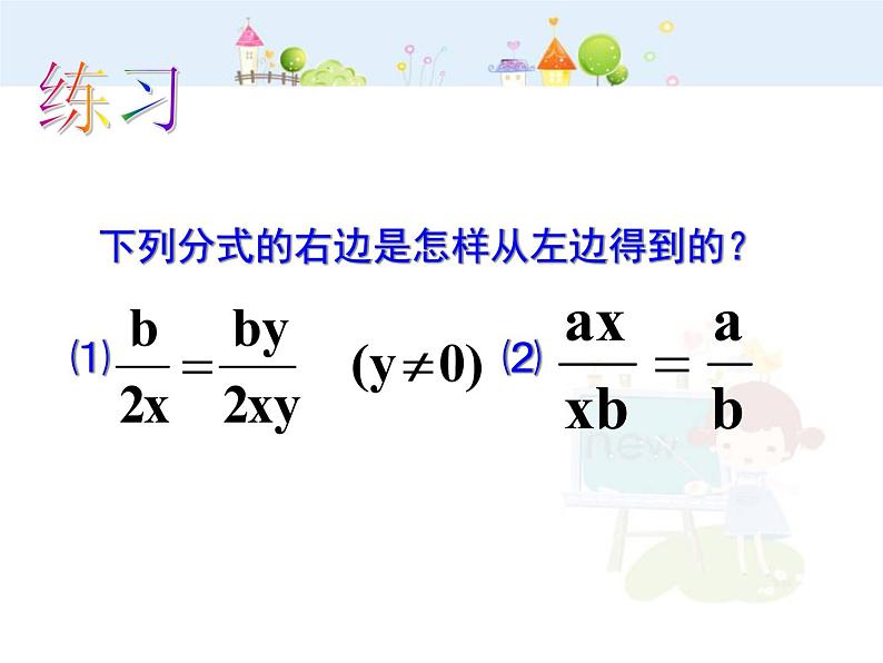 15.1.2分式基本性质(1)课件PPT08