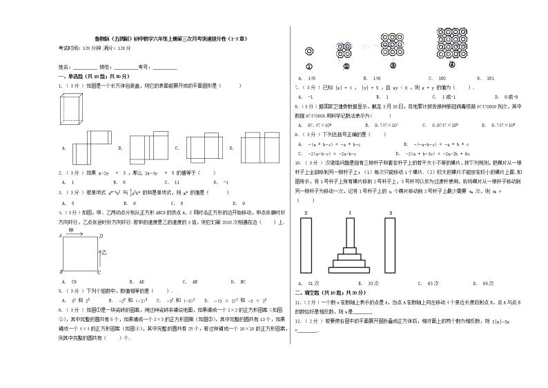 鲁教版（五四制）初中数学六年级上册第三次月考快速提分卷（1-3章）01