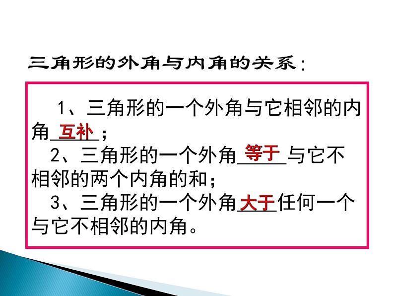 人教版八年级数学上册11.3多边形及其内角和课件PPT第1页