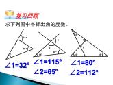 人教版八年級數(shù)學(xué)上冊11.3多邊形及其內(nèi)角和課件PPT