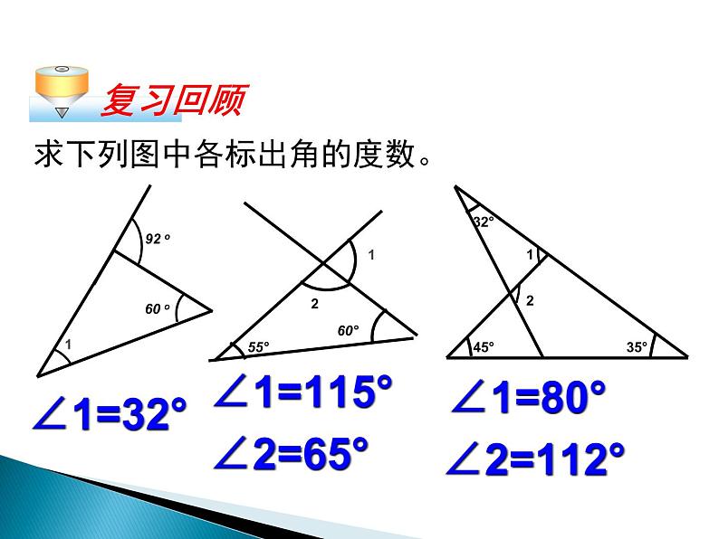 人教版八年级数学上册11.3多边形及其内角和课件PPT第2页