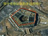 人教版八年級數(shù)學(xué)上冊11.3多邊形及其內(nèi)角和課件PPT